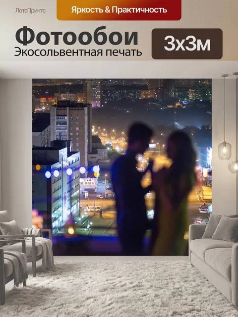 Фотообои Пара