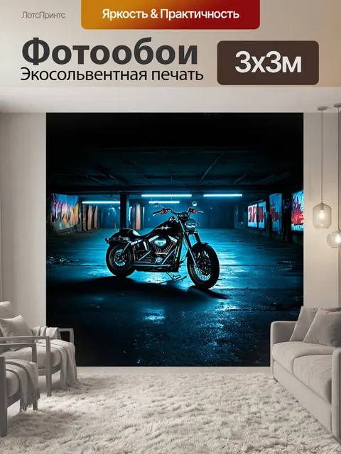 Фотообои в глубине заброшенной парковки стоял одинокий мотоцикл