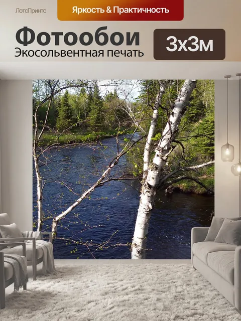 Фотообои Деревья