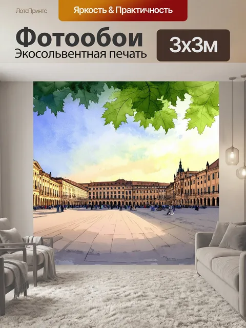 Фотообои панорама старинной городской площади на закате