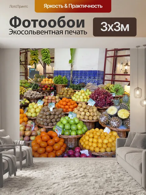 Фотообои Рынок