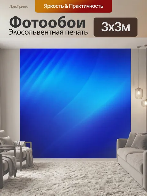 Фотообои градиентный синий фон