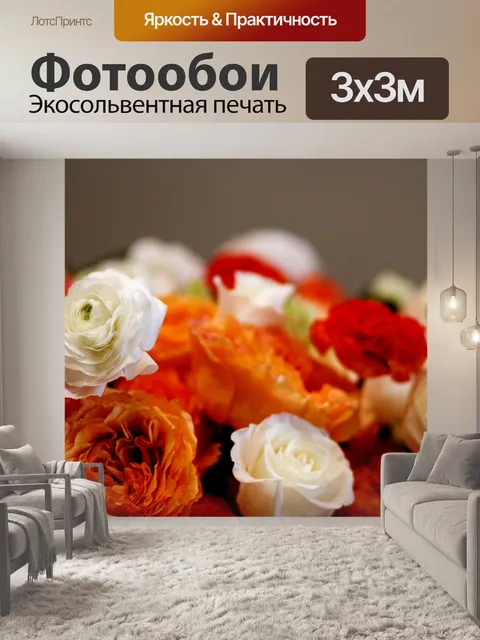 Фотообои Бело-оранжевый букет