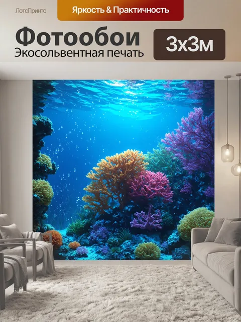 Фотообои синий погружают зрителя в мир подводного царства