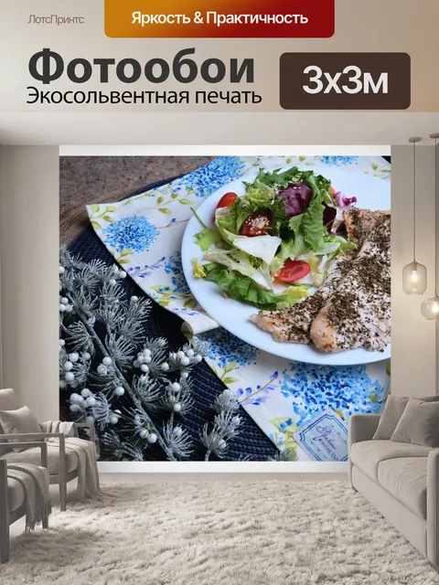 Фотообои Еда