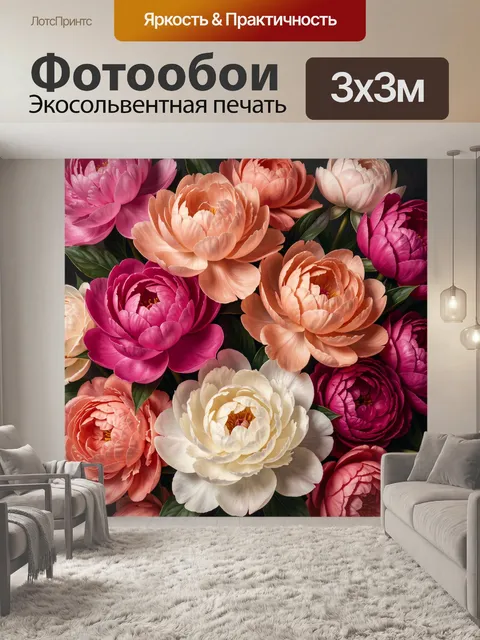 Фотообои Букет пышных пионов