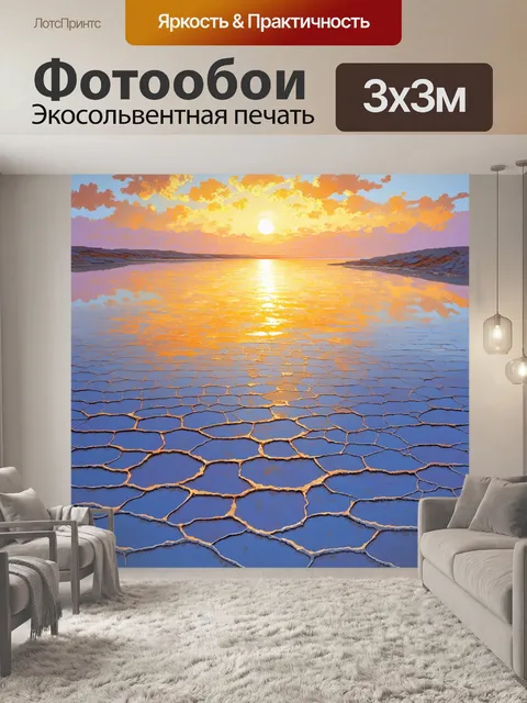 Фотообои великолепный горизонт мертвого моря с яркими оттенками заката, отражающимися в соляных отложениях