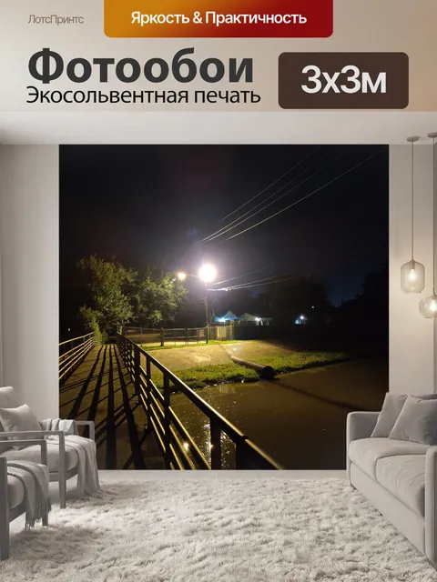 Фотообои Жуткая вибрация