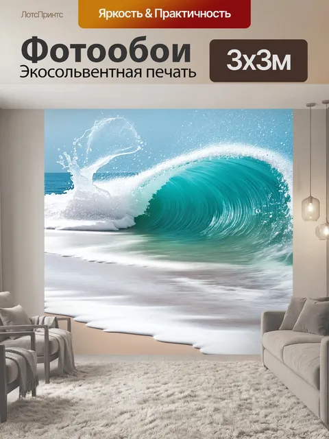 Фотообои волны, ударяющиеся о белый песок в условиях сильного ветра, создающих всплески океанской пены