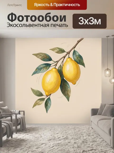 Фотообои Ветка лимона с листьями