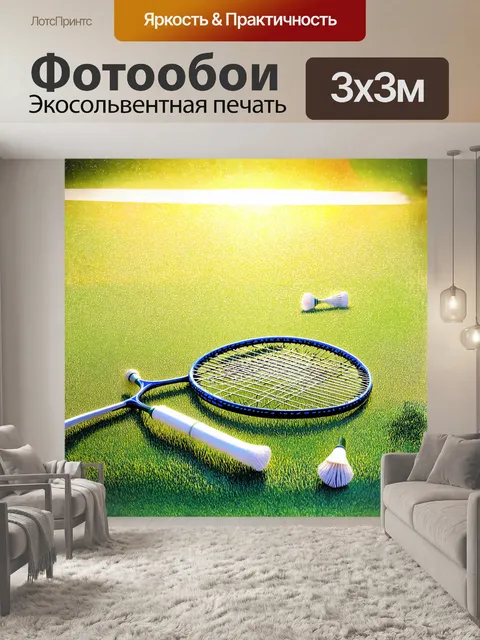 Фотообои статическая композиция