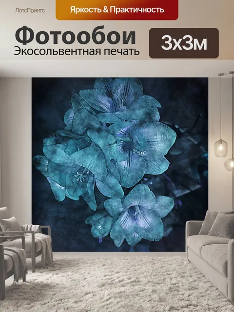 Фотообои Синие цветы