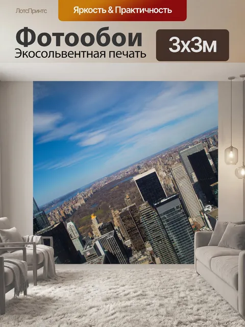 Фотообои Нью-Йорк