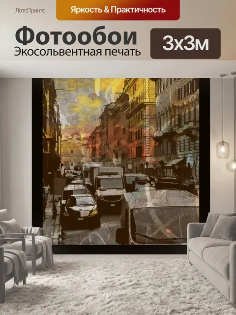 Фотообои Рим Путешествие Плакат