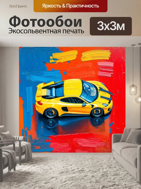 Фотообои спортивная машина, вид сверху, изображенная в стиле постимпрессионизма