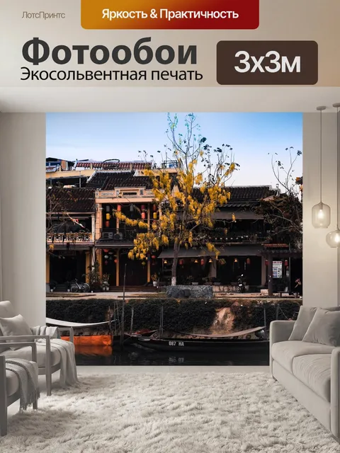Фотообои Путешествовать
