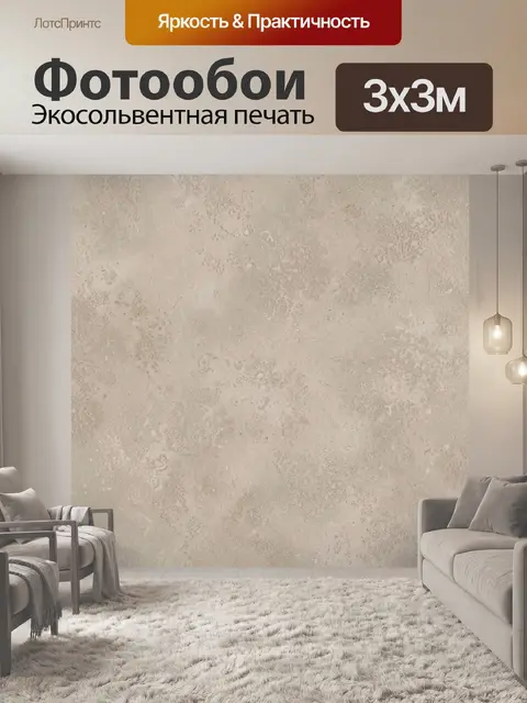 Фотообои Бежевая бетонная текстура