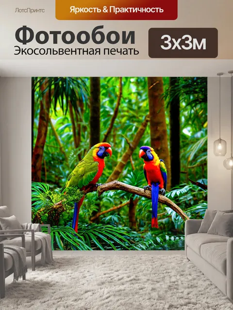 Фотообои лес с тропическими растениями и яркими экзотическими птицами