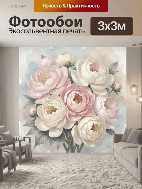 Фотообои Нежный букет пионов акварелью