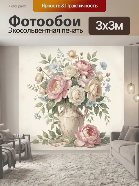 Фотообои Нежный букет цветов в кувшине