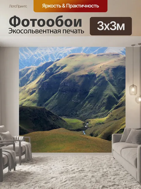 Фотообои горные складки, Дракенсберг