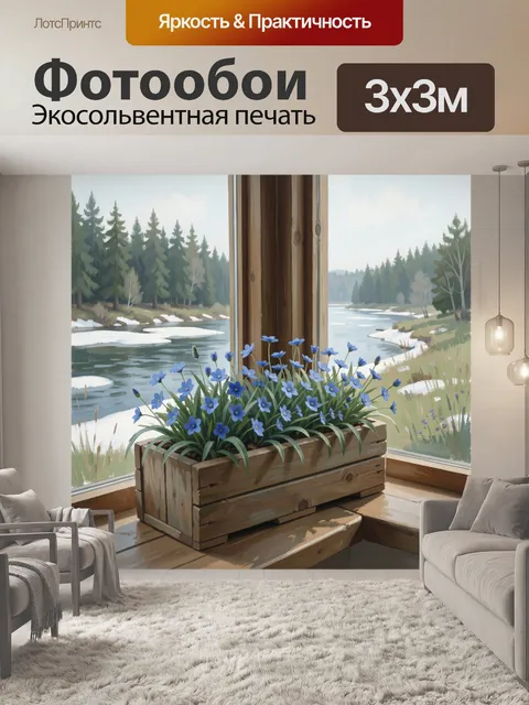 Фотообои Полевые цветы у зимней реки