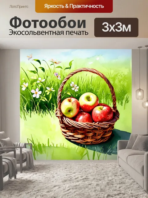 Фотообои яблоки в плетеной корзине на фоне обширного зеленого поля, где цветы нежно колышутся на ветру