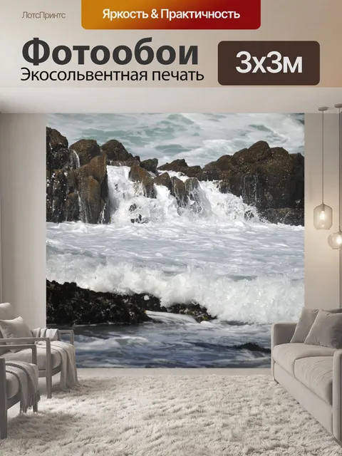 Фотообои Волны, разбивающиеся о скалы
