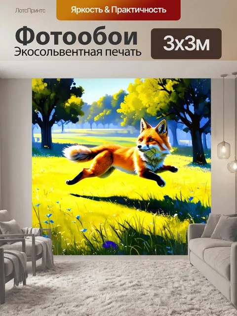 Фотообои лисица, прыгающая через лужайку, медитирует, её движения ловкие и спокойные