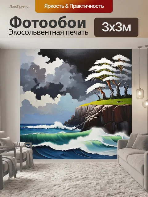 Фотообои пейзаж с белыми деревьями, растущими на высоком утесе над бурным океаном, где волны разбиваются о скалы