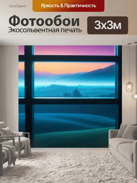 Фотообои картинки пейзаж с окна крутой