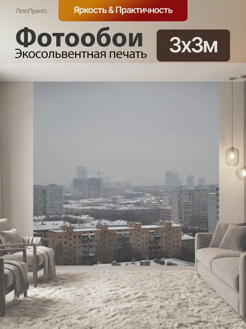 Фотообои город
