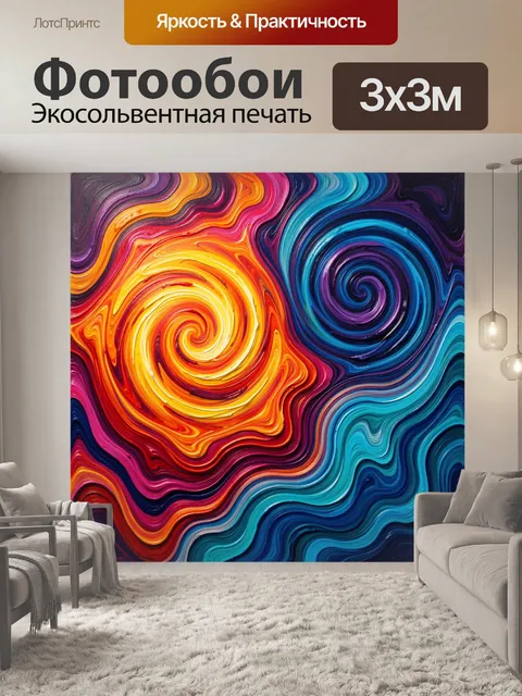 300 × 300 см · Экосольвентная печать