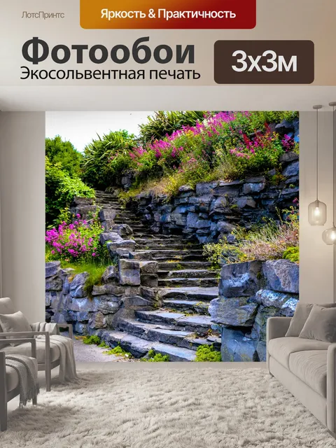 Фотообои Сады Ирландии