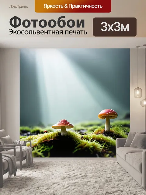 Фотообои утренний туман над мхом и мухоморами, тонкие лучи света пробиваются сквозь облака