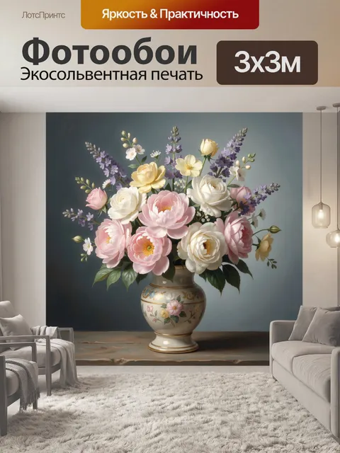 Фотообои Нежный цветочный букет в вазе
