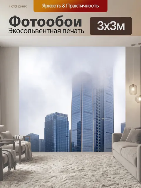 Фотообои Здания