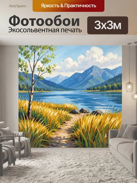 Фотообои Горное озеро и летний берег