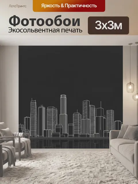 300 × 300 см · Экосольвентная печать