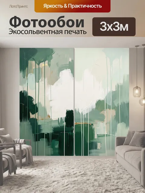 Фотообои Абстрактная живопись в зелёных тонах