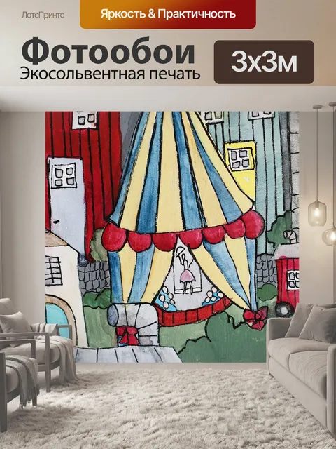 Фотообои Искусство