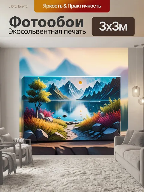 Фотообои пейзаж с маслом
