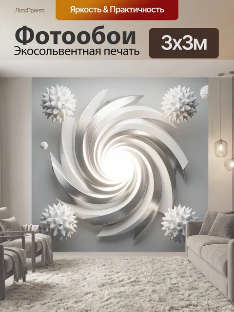 Фотообои Световая спираль и белые звезды