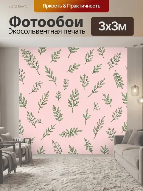 Фотообои Ботанический паттерн с веточками