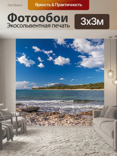 Фотообои Море