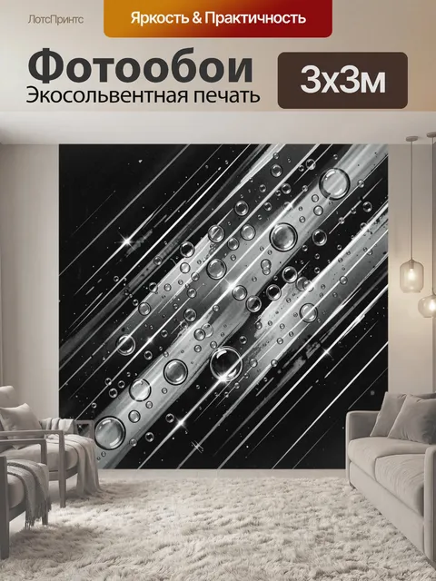 Фотообои Абстрактные полосы с водными каплями