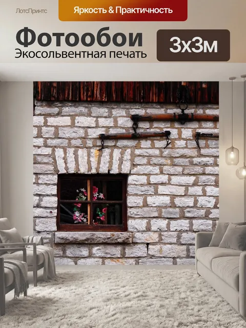 Фотообои Дом