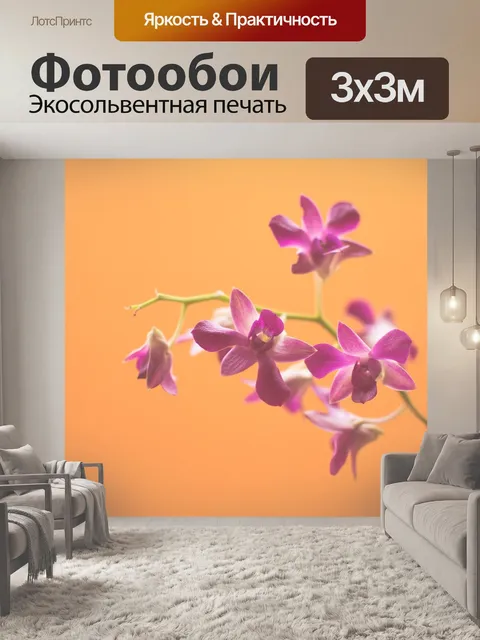 Фотообои Цветы