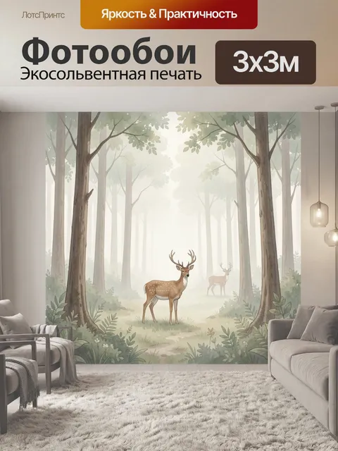 Фотообои Олени в туманном лесу