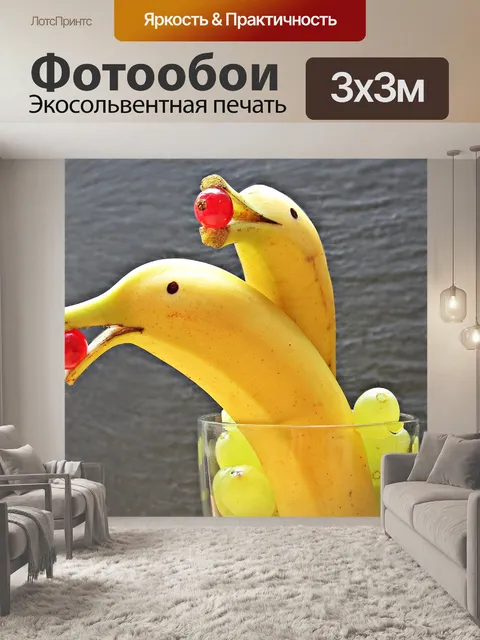 Фотообои Банановый дельфин